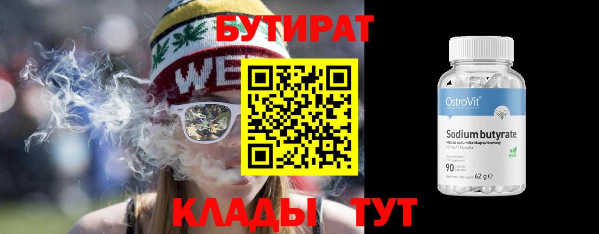 БУТИРАТ BDO  Вход с VPN  Карпинск 