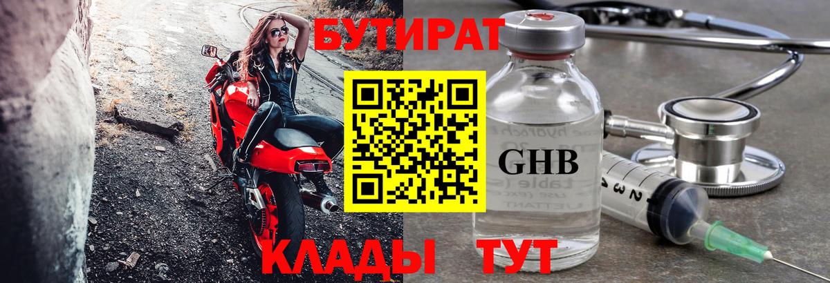 Бутират жидкий экстази Карпинск