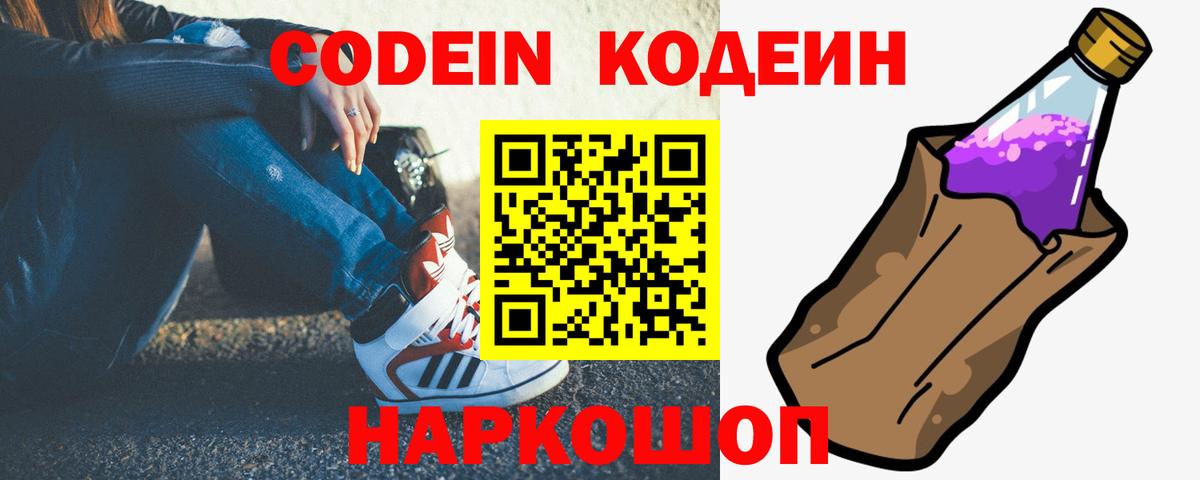 Codein Purple Drank  Codein Purple Drank  Карпинск  Вход с VPN 